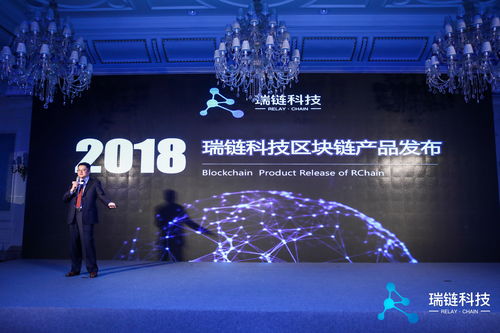 瑞鏈科技區塊鏈產品重磅亮相，互聯網技術開發迎來新浪潮