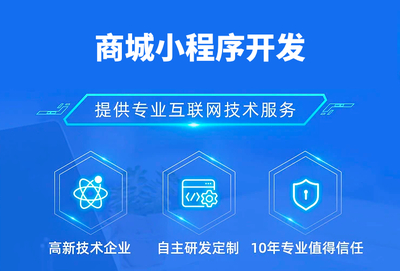 商城小程序開發費用全解析 從幾千到幾十萬，多少錢才能滿足您的需求？